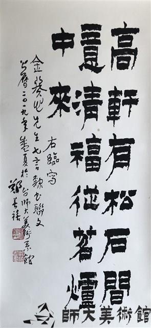 金冬心先生七言隸書聯文藏品圖，第1張