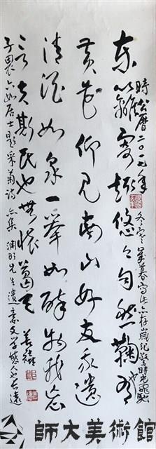 六如居士題采菊詩藏品圖，第1張