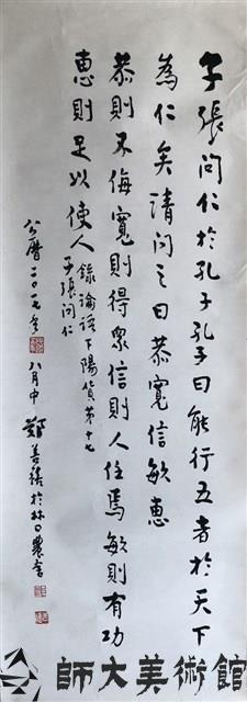 論語下陽貨第十七 子張問仁藏品圖，第1張