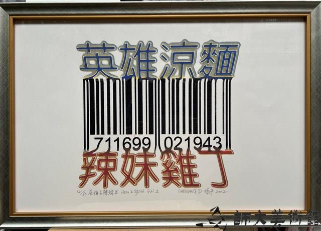 英雄與辣妹II藏品圖，第1張