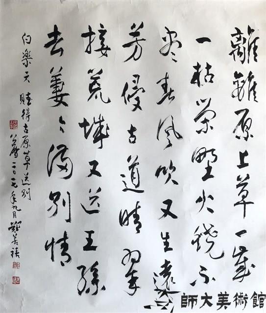 白樂天 賦得古原草送別藏品圖，第1張