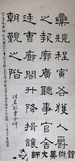 臨曹全碑藏品圖，第1張