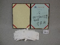 國立體育學院20週年校慶貴賓李勝國校長及芝山秀太郎校長留念-簽名簿、手套藏品圖，第1張