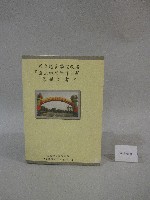 國立桃園體育學院改名「國立桃園體育大學」籌備計劃-書藏品圖，第1張