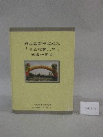 國立體育學院改名「國立體育大學」籌備計畫-書藏品圖，第1張