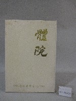 國立體育大學82級畢業紀念冊藏品圖，第1張