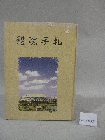 國立體育大學84級畢業紀念冊藏品圖，第1張