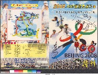 2008國體奧運日暨歡迎北京奧運選手教練慶祝活動-特刊(手冊)藏品圖，第1張