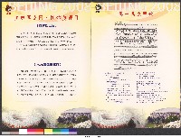 2008國體奧運日暨歡迎北京奧運選手教練慶祝活動-特刊(手冊)藏品圖，第3張