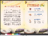 2008國體奧運日暨歡迎北京奧運選手教練慶祝活動-特刊(手冊)藏品圖，第4張