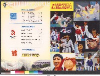 2008國體奧運日暨歡迎北京奧運選手教練慶祝活動-特刊(手冊)藏品圖，第5張