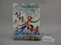 2008國體奧運日暨歡迎北京奧運選手教練慶祝活動-特刊(手冊)藏品圖，第7張