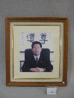 國立體育大學周宏室校長-相片(裝框)藏品圖，第1張