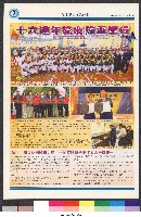 國立體育大學校刊-第1期~104期(缺23、58期;27和28同期)、缺82期) 藏品圖，第261張