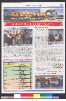 國立體育大學校刊-第1期~104期(缺23、58期;27和28同期)、缺82期) 藏品圖，第366張