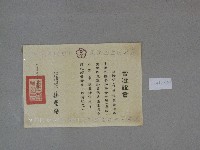 第二十四屆(漢城)奧林匹克運動會-蔣明雄舉重選手-當選證書藏品圖，第2張