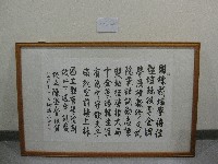 書法題字：國立體育學院校慶二十週年誌慶(裝框)藏品圖，第1張