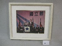 民國91年國立體育學院畢業典禮-陳水扁總統致詞-相片(裝框)藏品圖，第1張