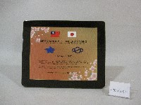 簽署MOV紀念牌-日本大阪產業大學贈藏品圖，第1張