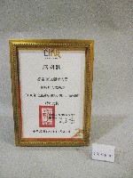 「106學年度運動新視野論壇」圓滿達成-感謝狀(裝框)藏品圖，第1張