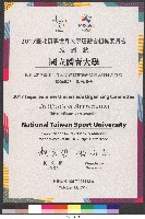 2017年世大運感謝狀藏品圖，第1張