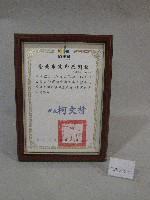 2017台北世大運會感謝狀(裝框)藏品圖，第1張