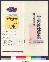 國立體育學院體育管理學系-簡介藏品圖，第1張