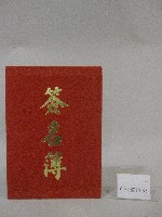 國立體育大學「106年體大30週年校史展開幕式」-簽名簿藏品圖，第1張