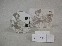 我國奧運奪牌選手紀政心路談-光碟(中文版)藏品圖，第1張