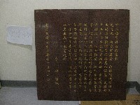 中正體育園區設立紀念石碑：題字-中正體育園區為遵奉先總統蔣公中正暨... 藏品圖，第1張