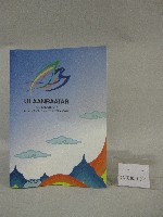 2023東亞青年運動會紀念書藏品圖，第1張