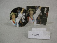 我國奧運奪牌選手陳詩欣心路談-光碟(中文版)藏品圖，第1張
