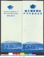 國立體育學院運動科學研究所-簡介藏品圖，第1張