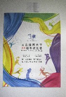 國立體育大學30週年校史展-海報藏品圖，第1張