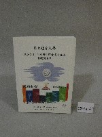 國立體育大學參加2010年廣州亞運會選手名錄暨獲獎名單-清冊藏品圖，第1張