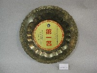 83學年度大專院校網球錦標賽 大女甲組-第一名獎牌藏品圖，第1張