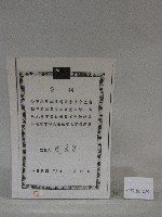 周宏室宣示誓詞(影本)藏品圖，第2張