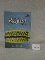 體大三十載精誠樸毅讚：國立體育大學30週年紀念專輯藏品圖，第1張