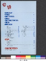 88學年度國立體育學院概況-簡介藏品圖，第2張