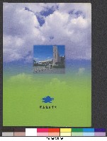 88學年度國立體育學院概況-簡介藏品圖，第5張