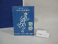 國立體育學院運動保健學系-簡介藏品圖，第5張