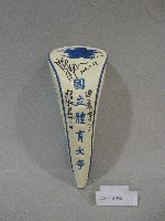 世界球后曾雅妮選手簽名高爾夫球套藏品圖，第1張