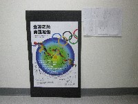 臺灣參加奧運歷史回顧暨2016里約熱內盧奧運會特展-簽名海報：邱金松、周宏室、邱炳坤、黃啟煌、沉依婷᠁等人簽名藏品圖，第1張