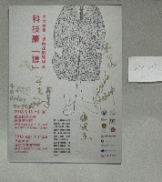 科技豪「捷」展覽開幕-簽名海報：高俊雄、邱炳坤、Václav Jílek(易禮哲)、Ondrej Dostal、陳政宏᠁等人簽名藏品圖，第1張