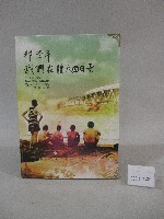 國立體育大學101級畢業紀念冊藏品圖，第1張