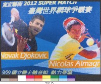 2011臺北世界球王納達爾及費雷爾爭霸賽-相片藏品圖，第1張