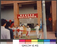 82年國立體育學院體適能中心啟用剪彩典禮15-相片藏品圖，第1張