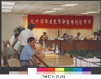 民國91年4月教育部督學蒞臨國立體育學院視導1-相片藏品圖，第1張