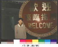 國立體育學院院慶茶會2-相片藏品圖，第1張