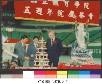 81年國立體育學院五週年院慶16-相片藏品圖，第1張
